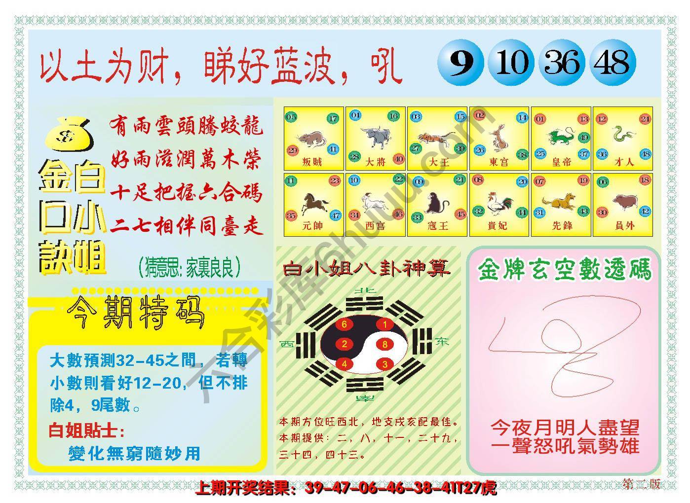 澳门白小姐金口诀