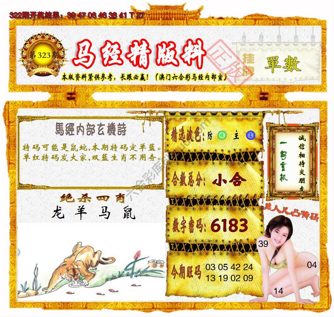 马经精版料