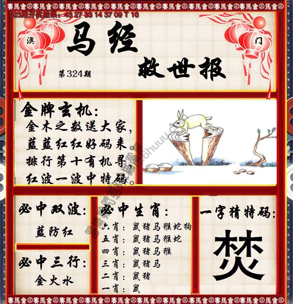马经救世报