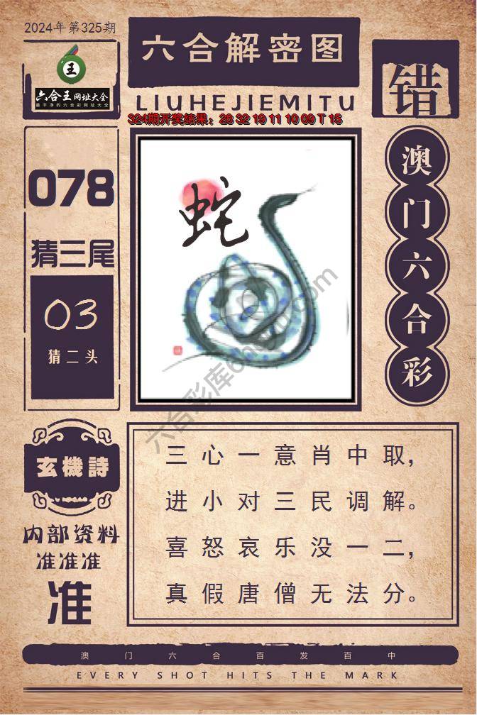 六合王六合解密