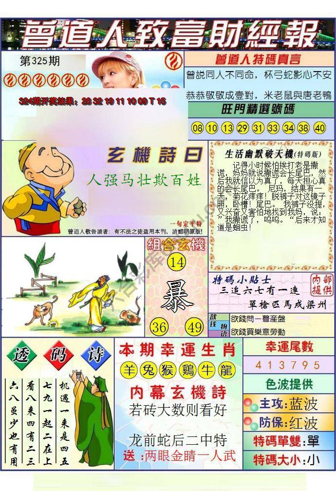 曾道人致福财经