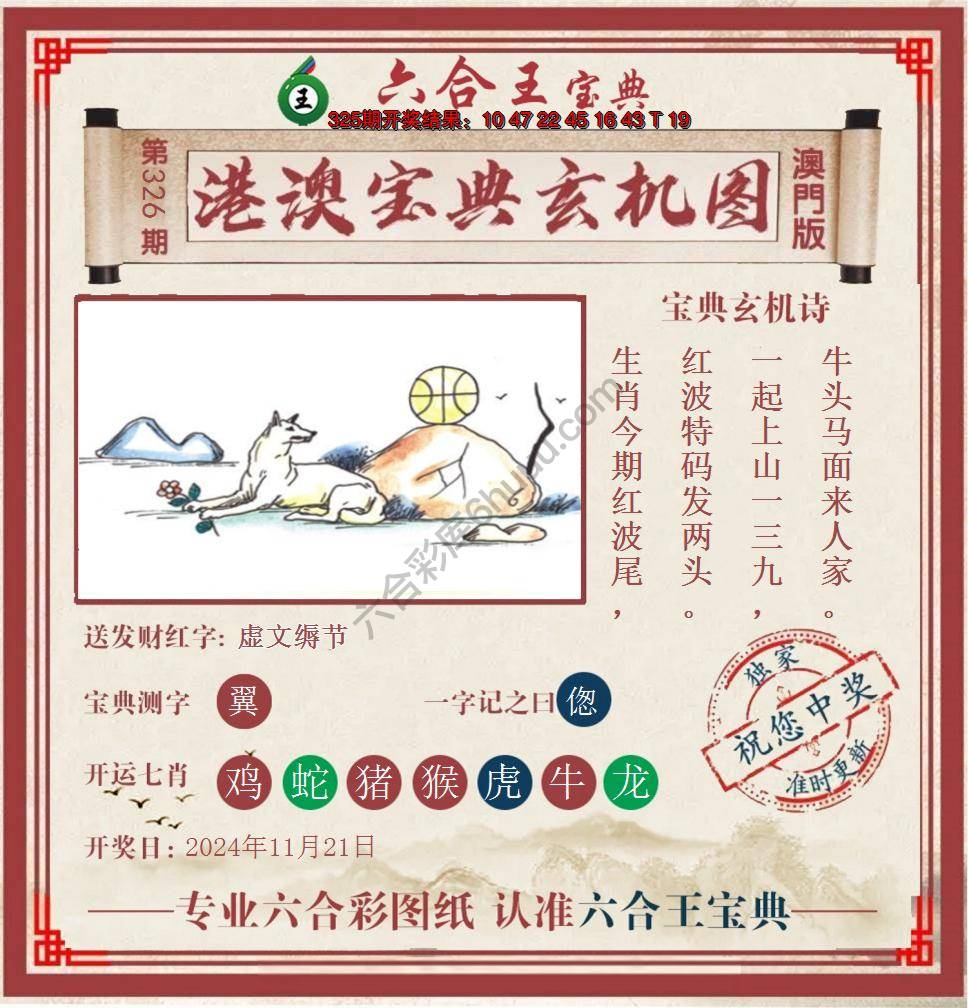 六合王港澳宝典玄机图