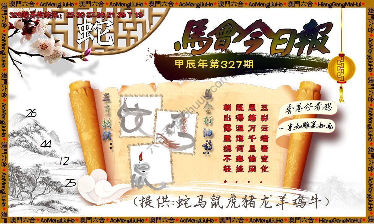 马会今日报