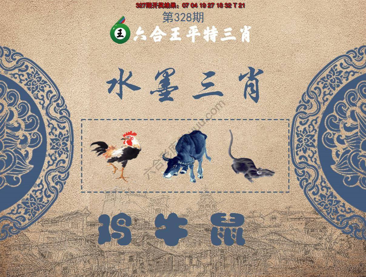 六合王水墨三肖