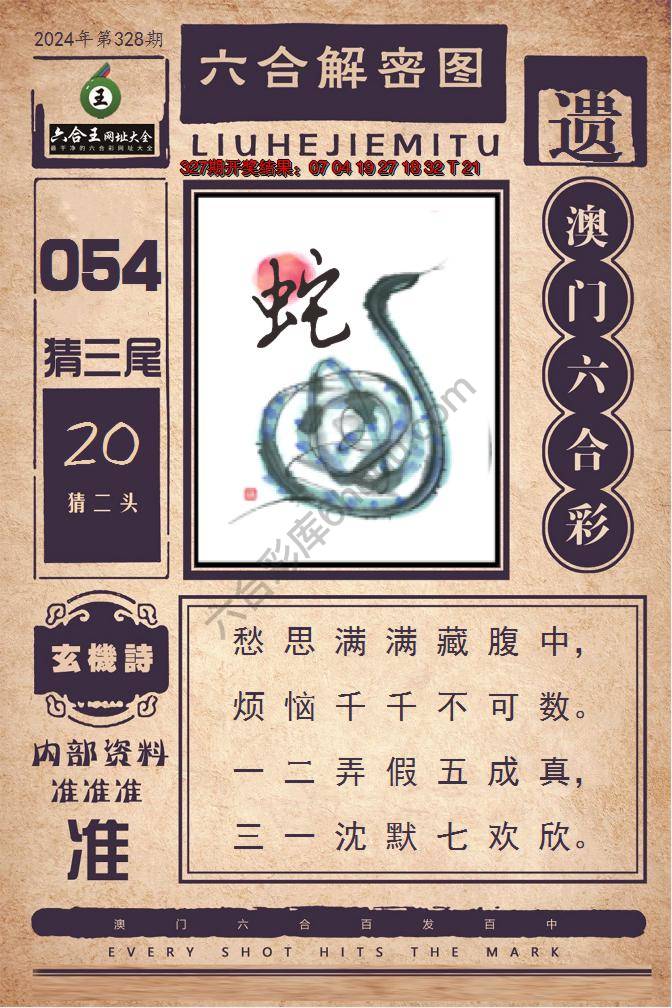 六合王六合解密