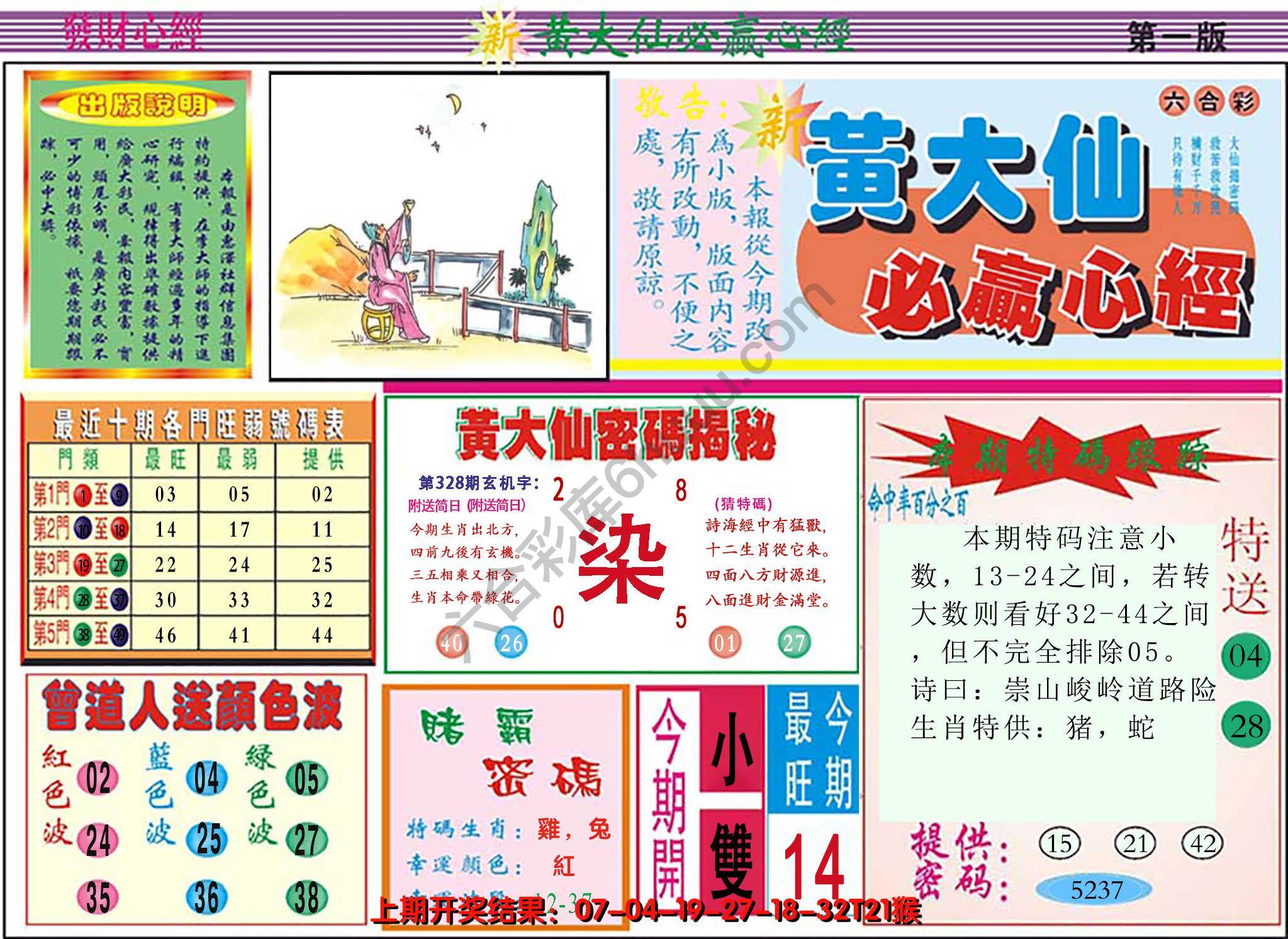 澳门黄大仙必赢心经