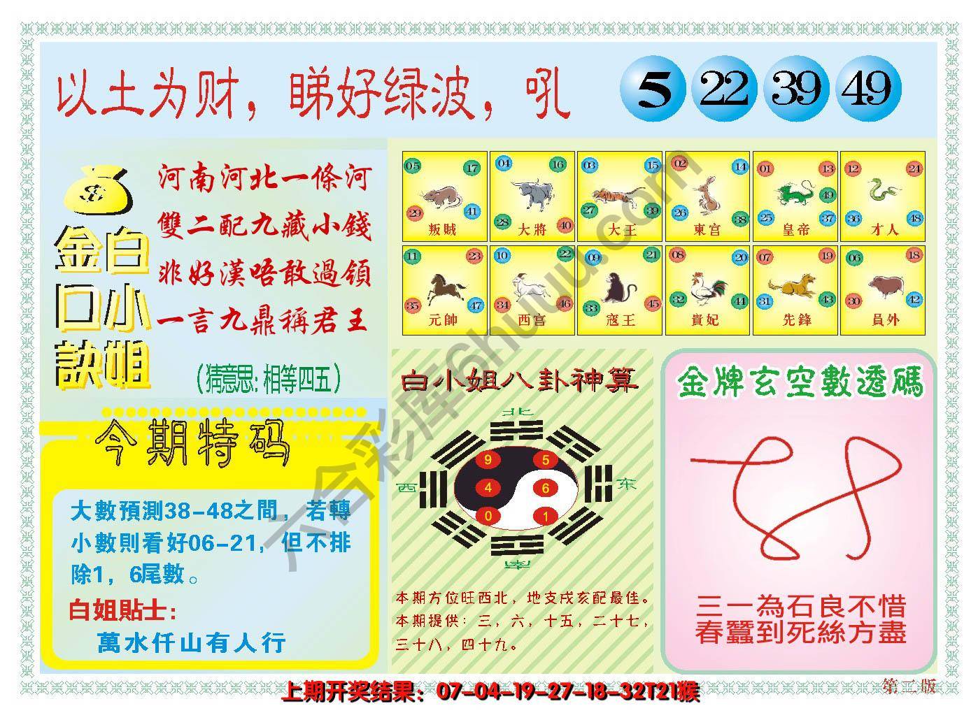 澳门白小姐金口决