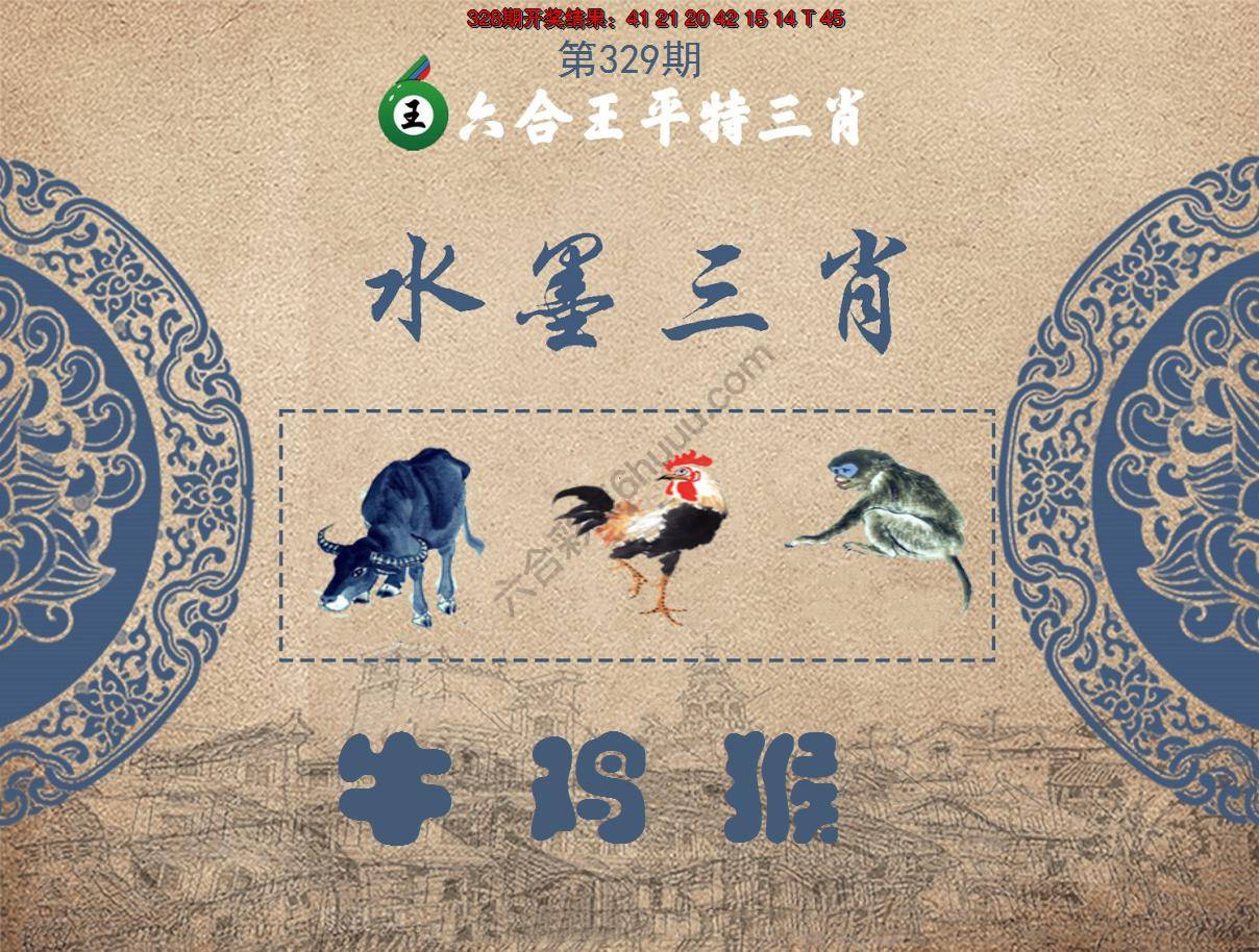 六合王水墨三肖