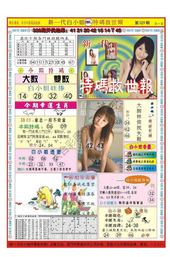 澳门特码救世报