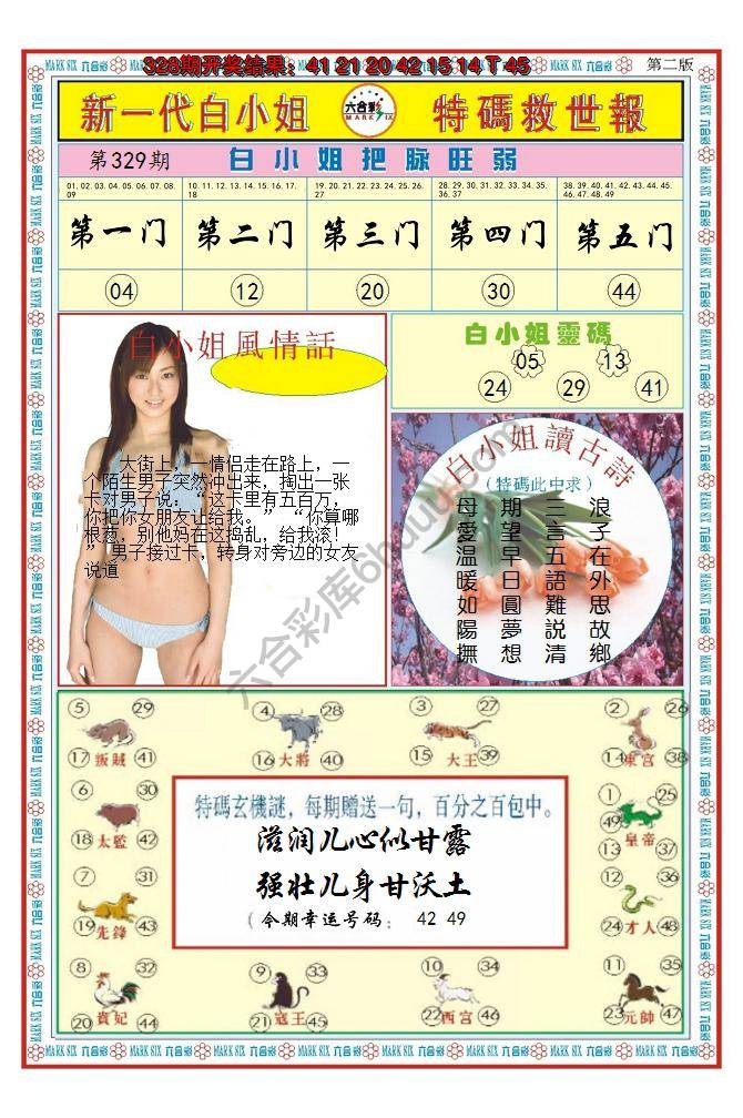 澳门特码救世报