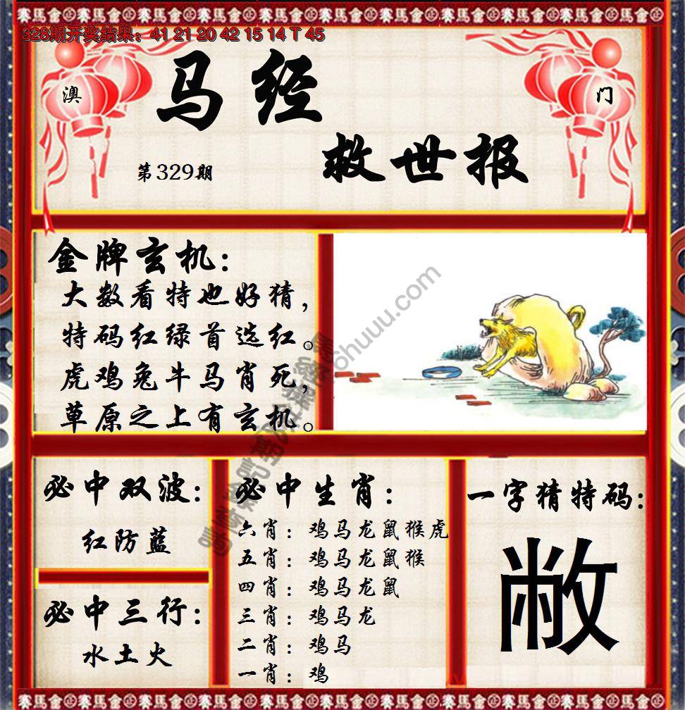 马经救世报