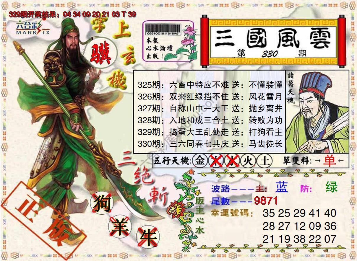 三国风云特码报