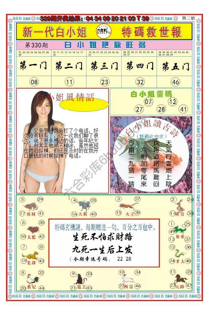 澳门特码救世报