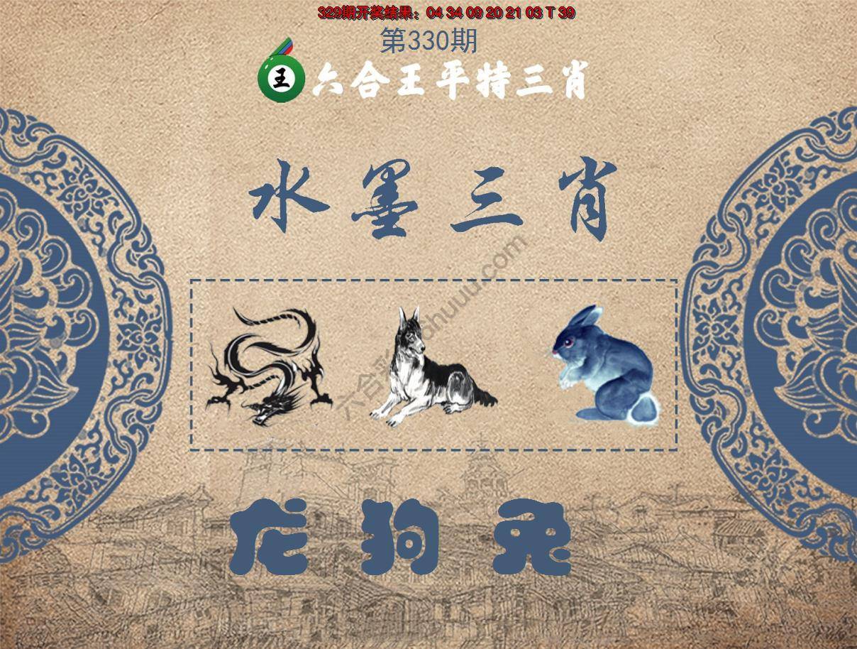 六合王水墨三肖