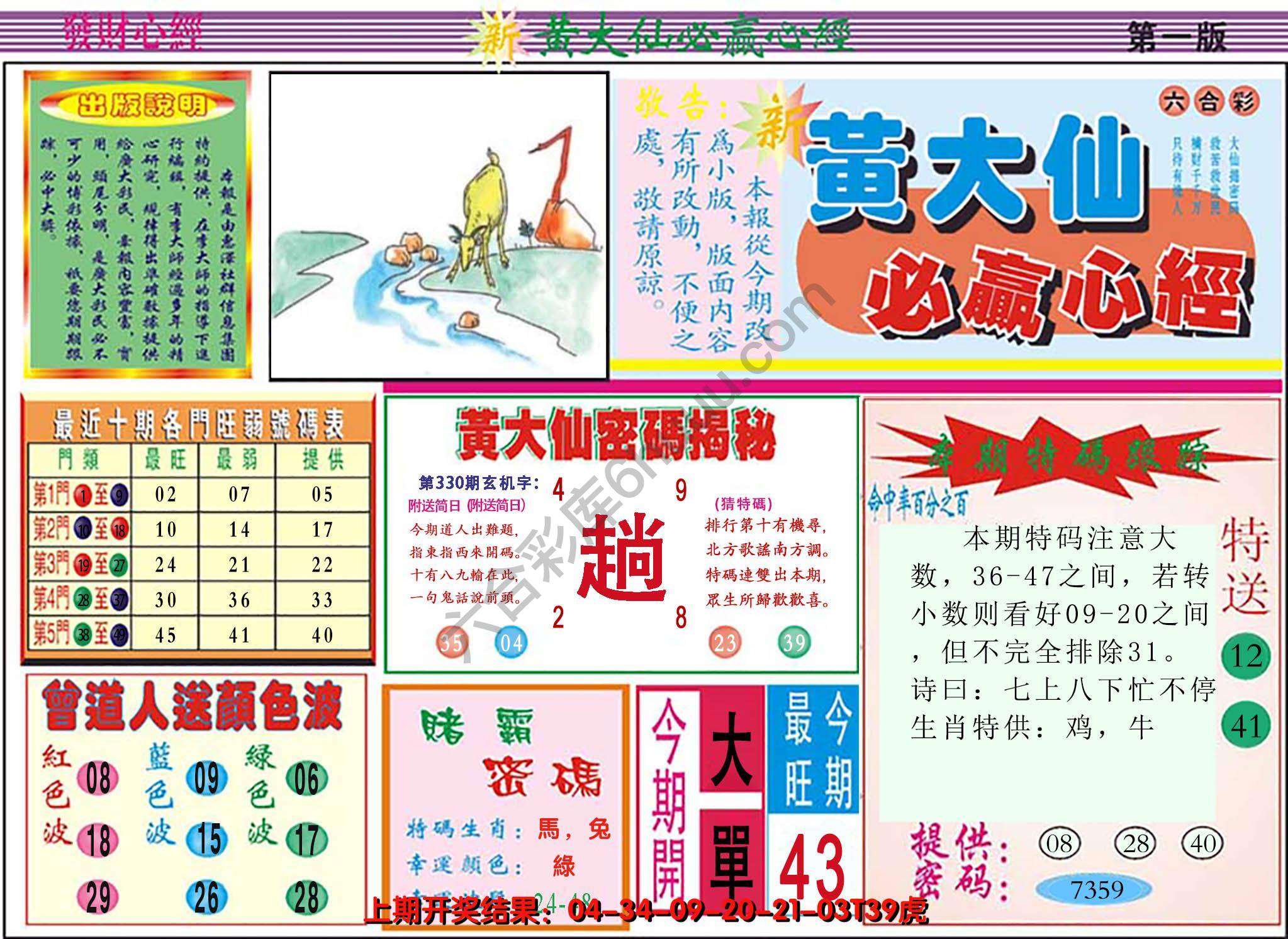 澳门黄大仙必赢心经