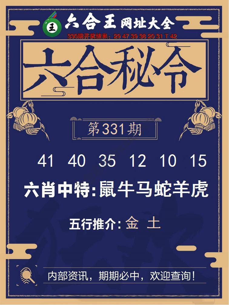 六合王六合密令