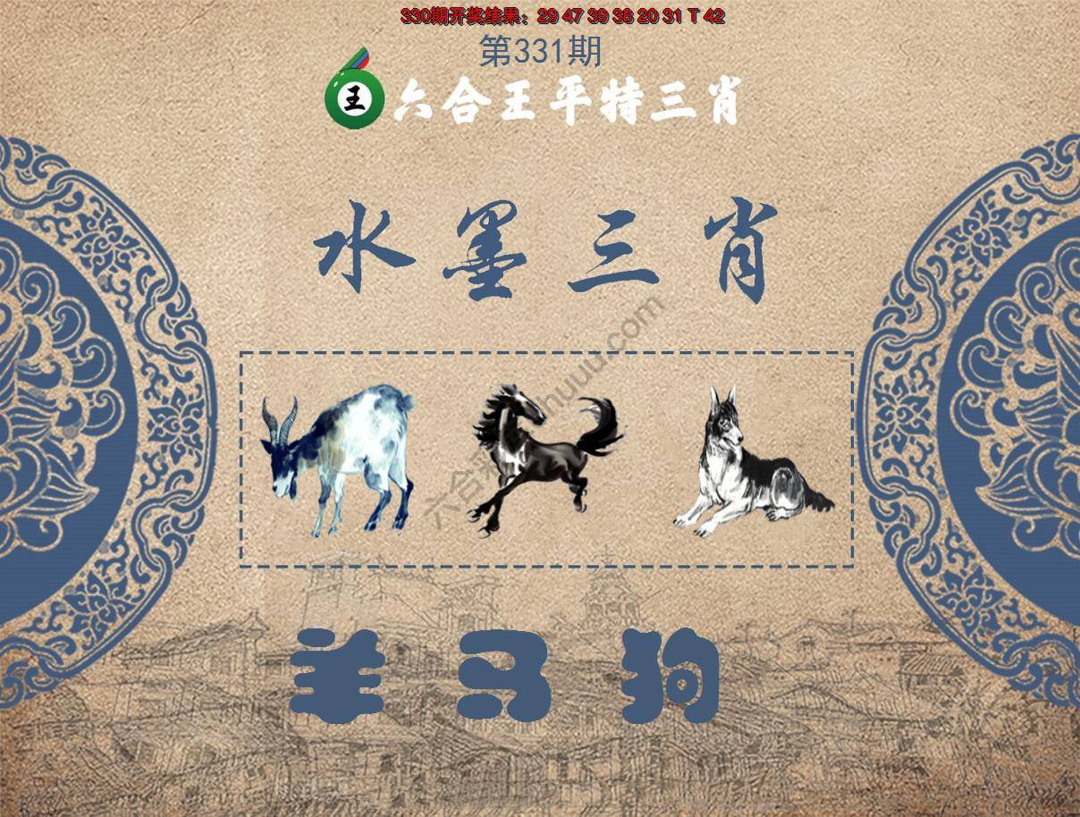 六合王水墨三肖