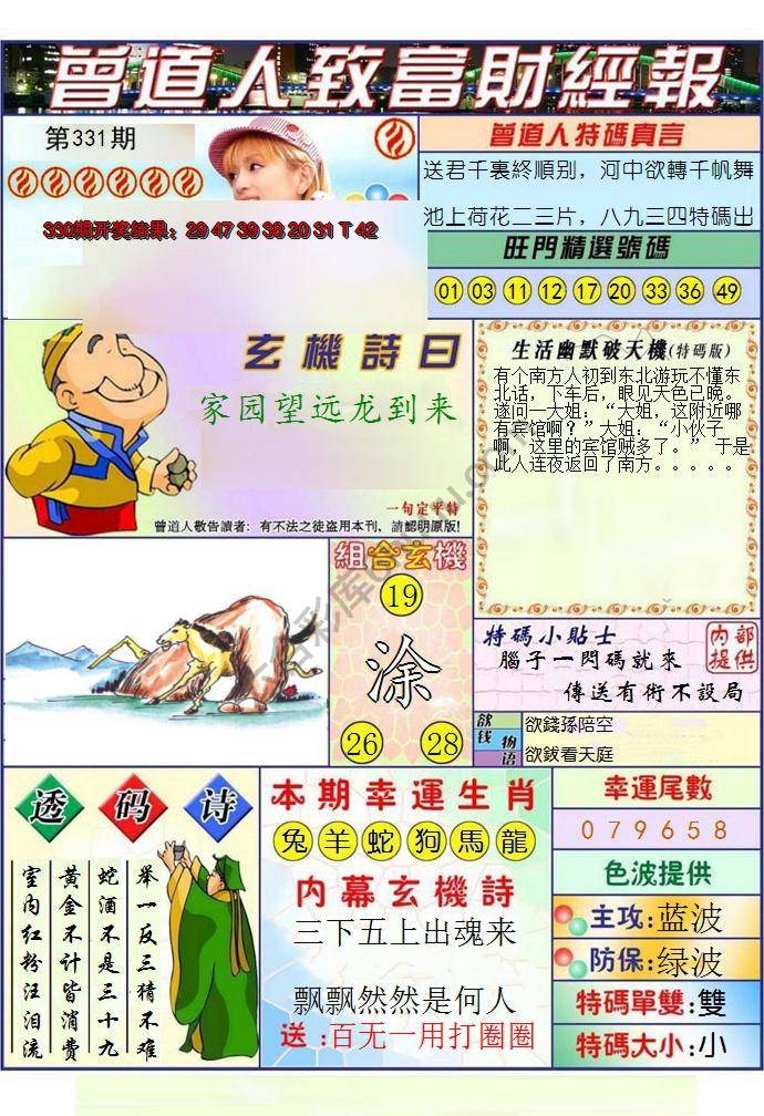 曾道人致福财经