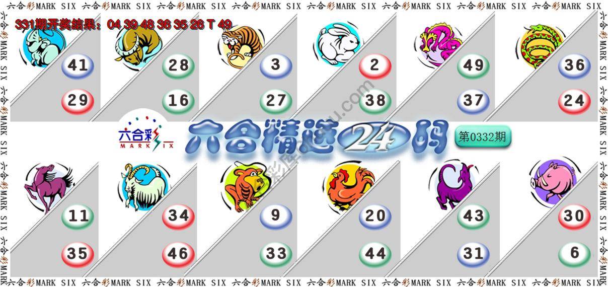 六合精选24码