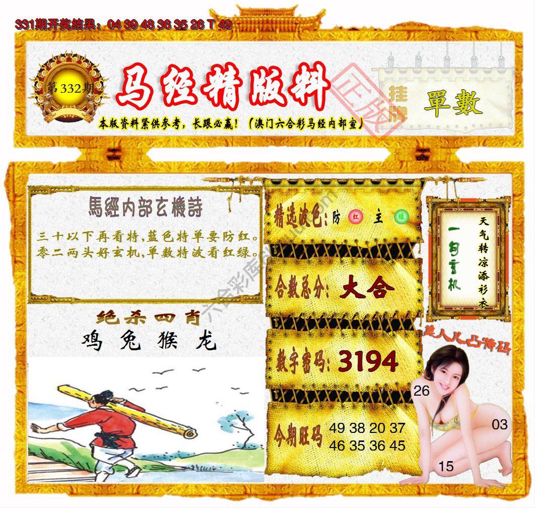 马经精版料