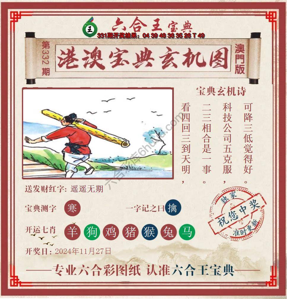 六合王港澳宝典玄机图