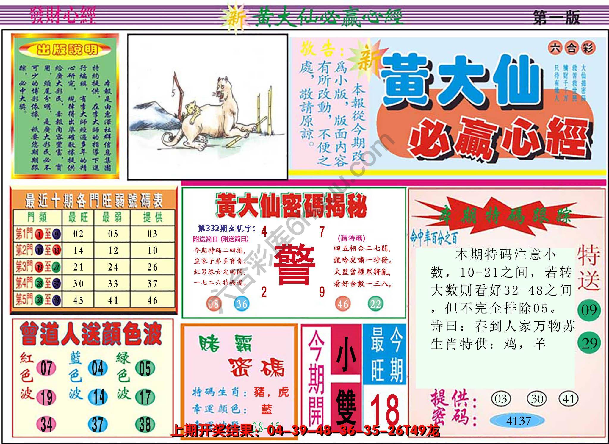 澳门黄大仙必赢心经