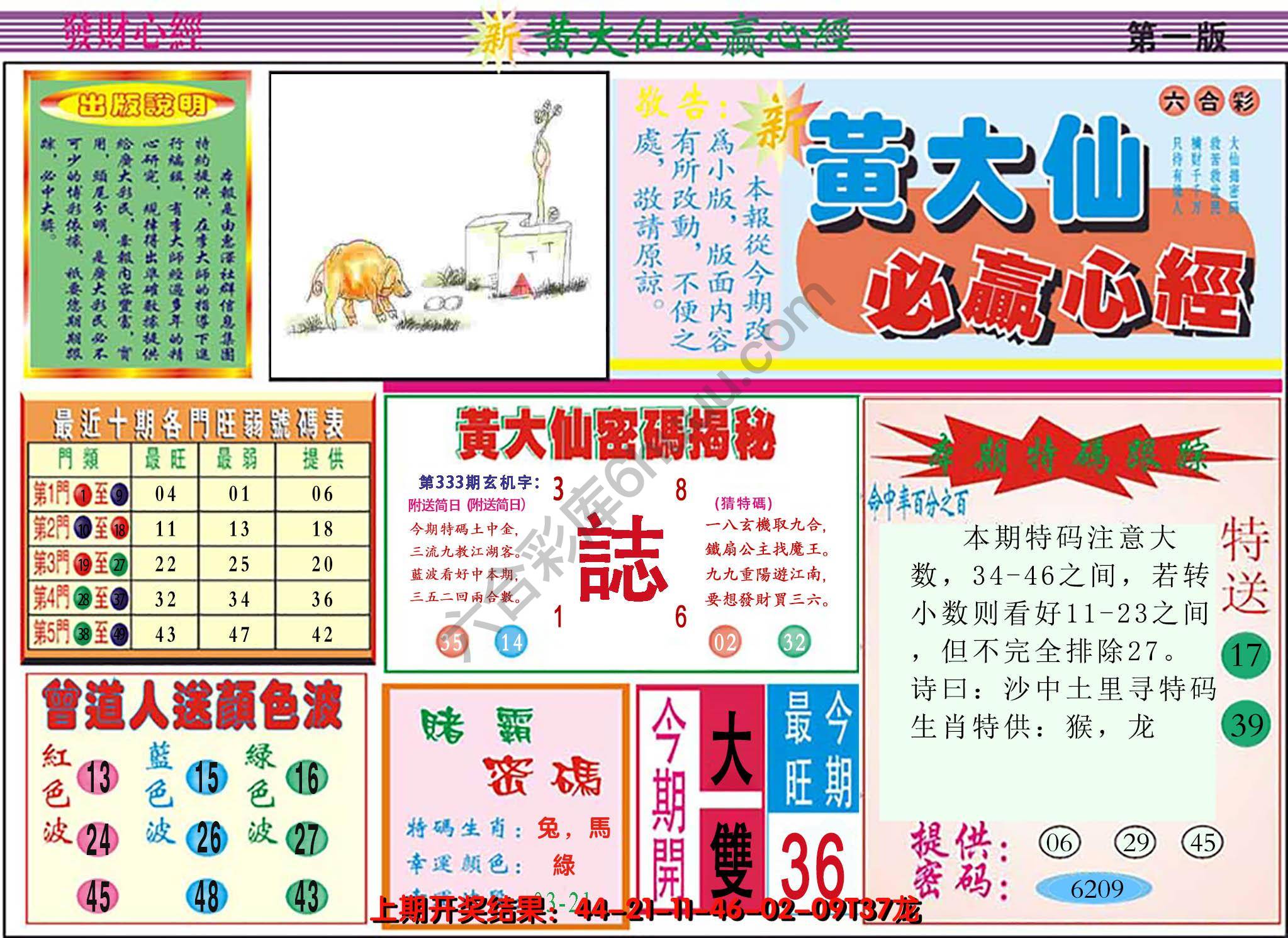 澳门黄大仙必赢心经