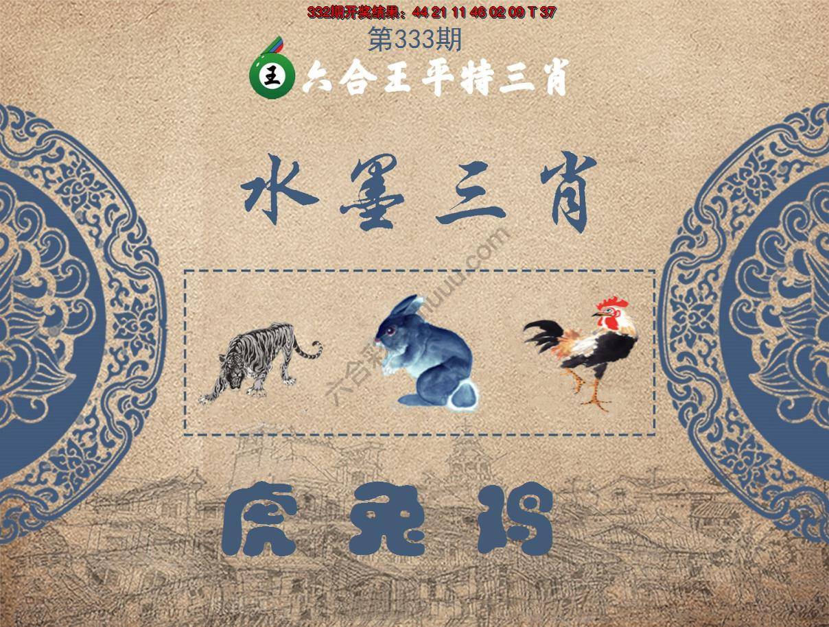 六合王水墨三肖