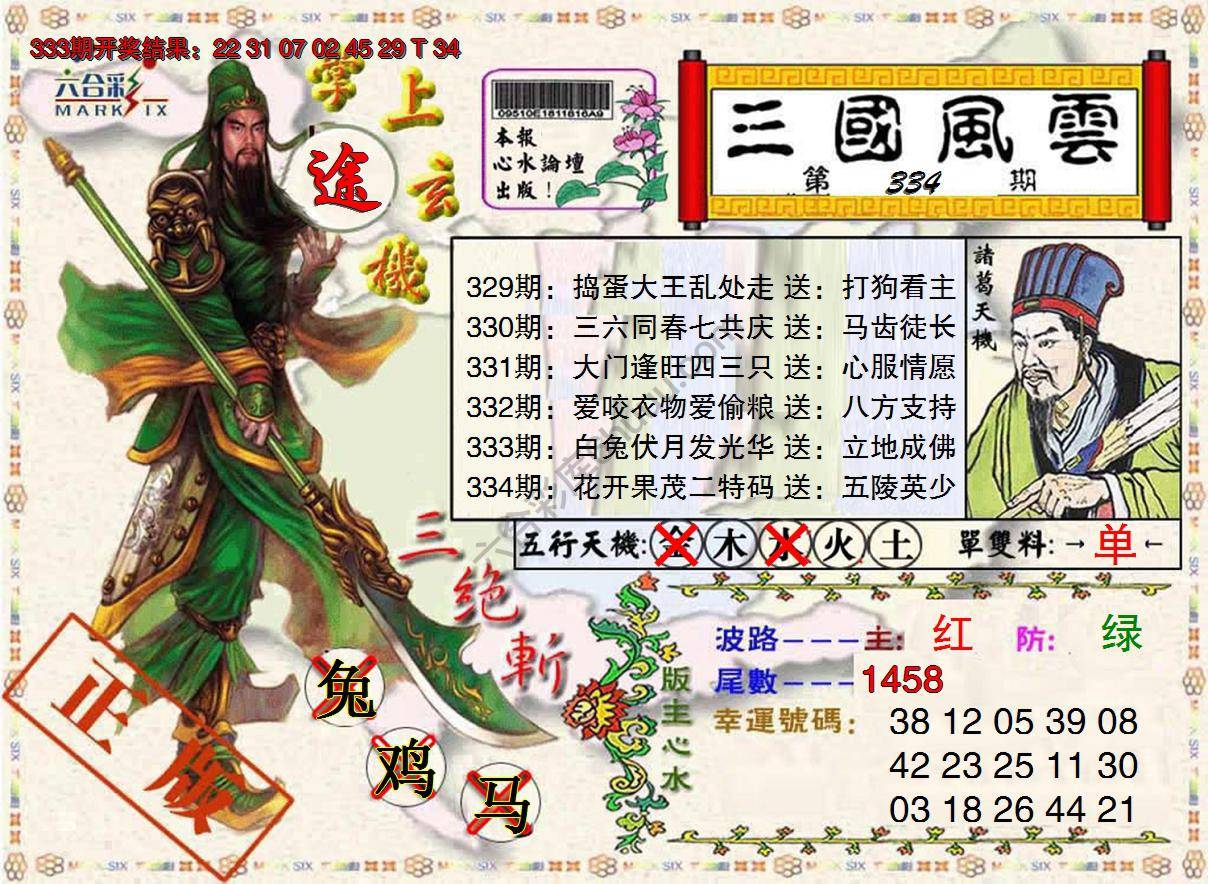 三国风云特码报