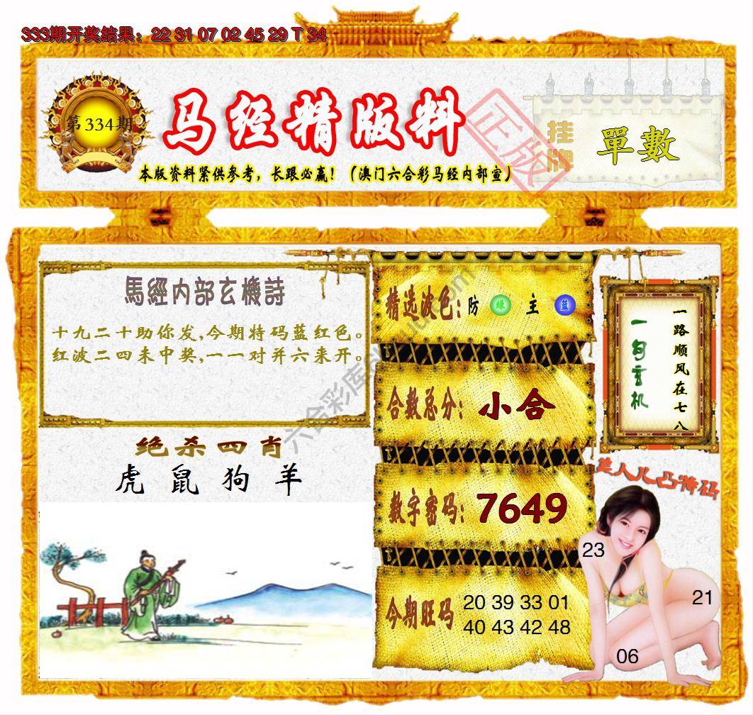 马经精版料