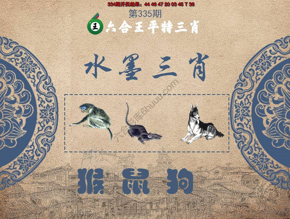 六合王水墨三肖