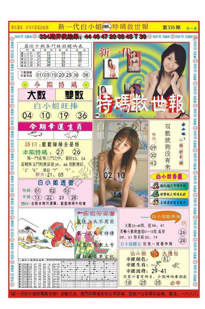 澳门特码救世报