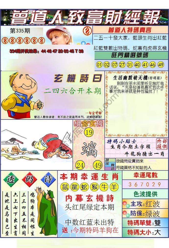 曾道人致福财经