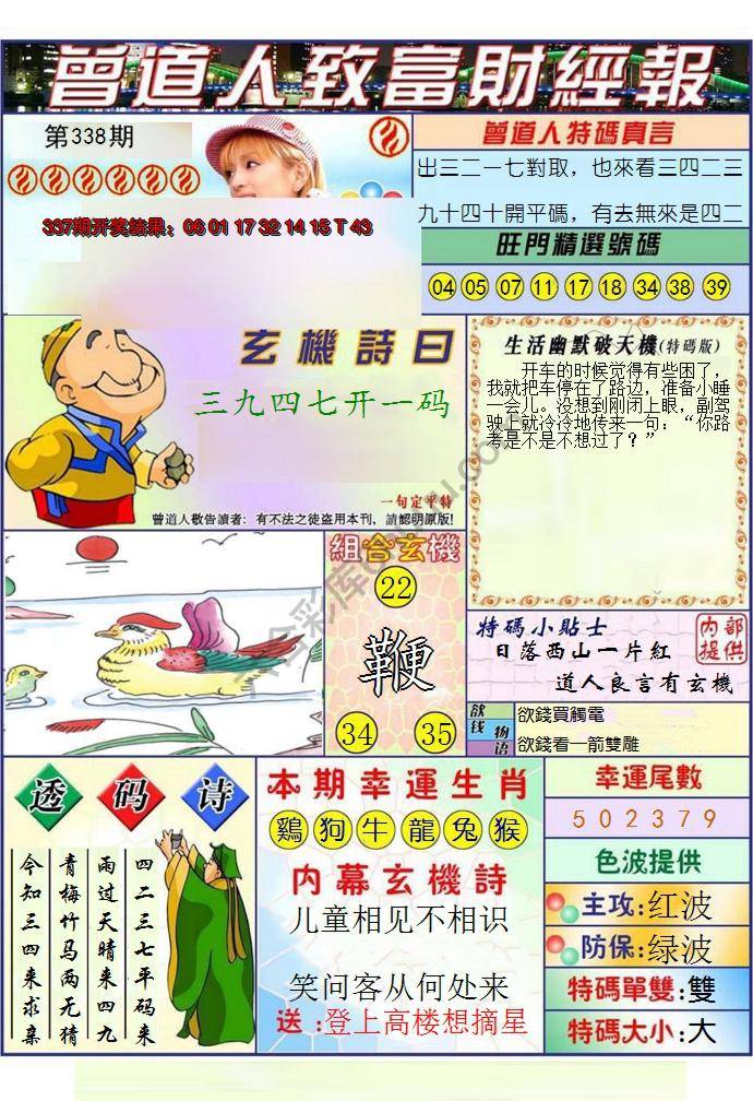 澳门曾道人致富财经报