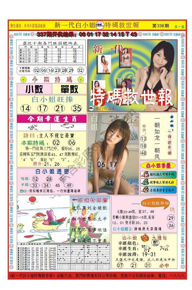 澳门特码救世报