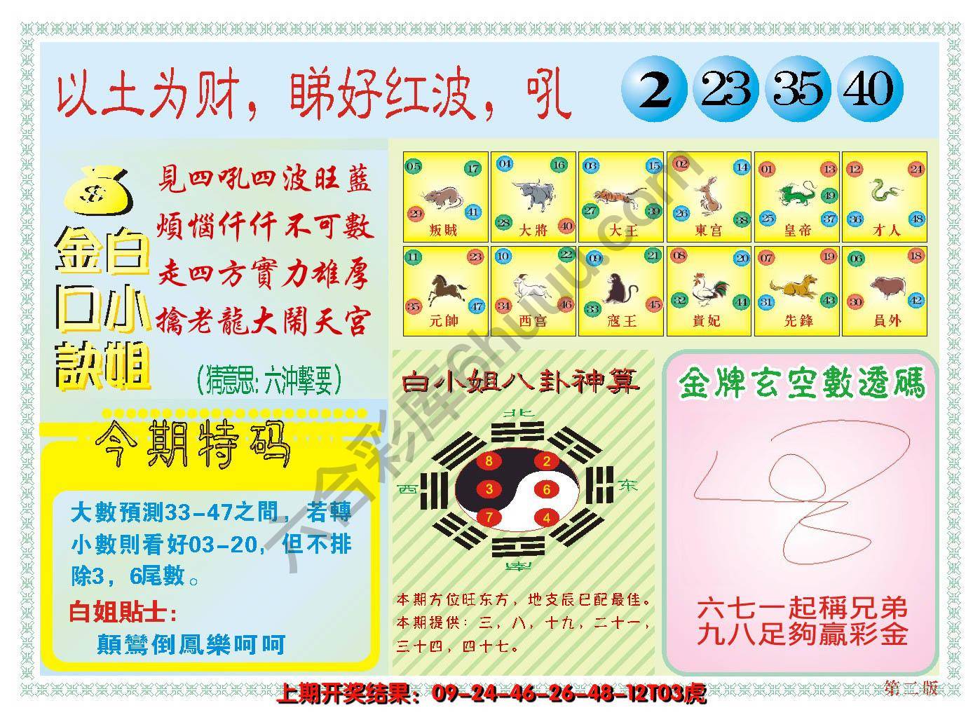 澳门白小姐金口诀