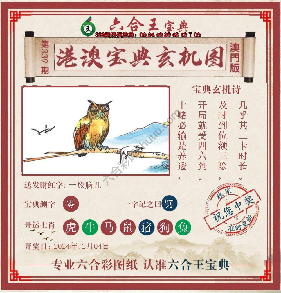 六合王港澳宝典玄机图