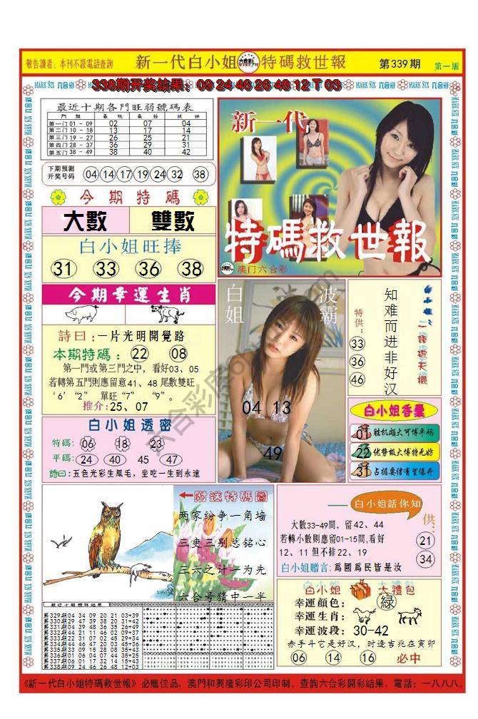 澳门特码救世报