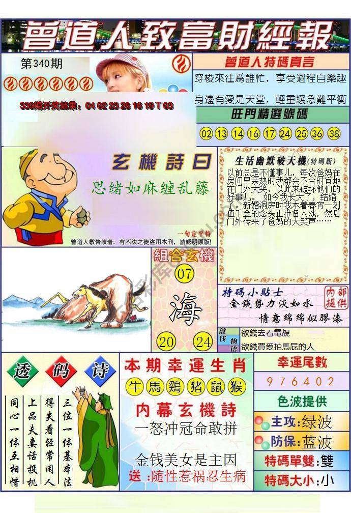 曾道人致福财经