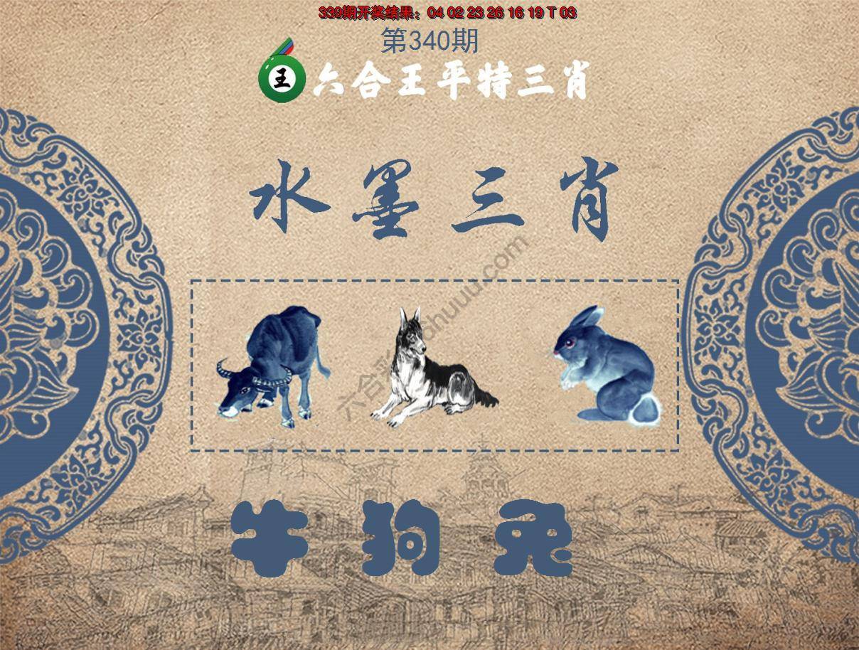 六合王水墨三肖