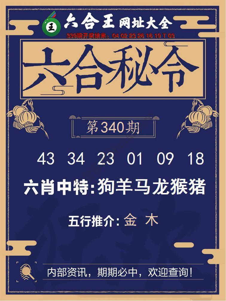 六合王六合密令