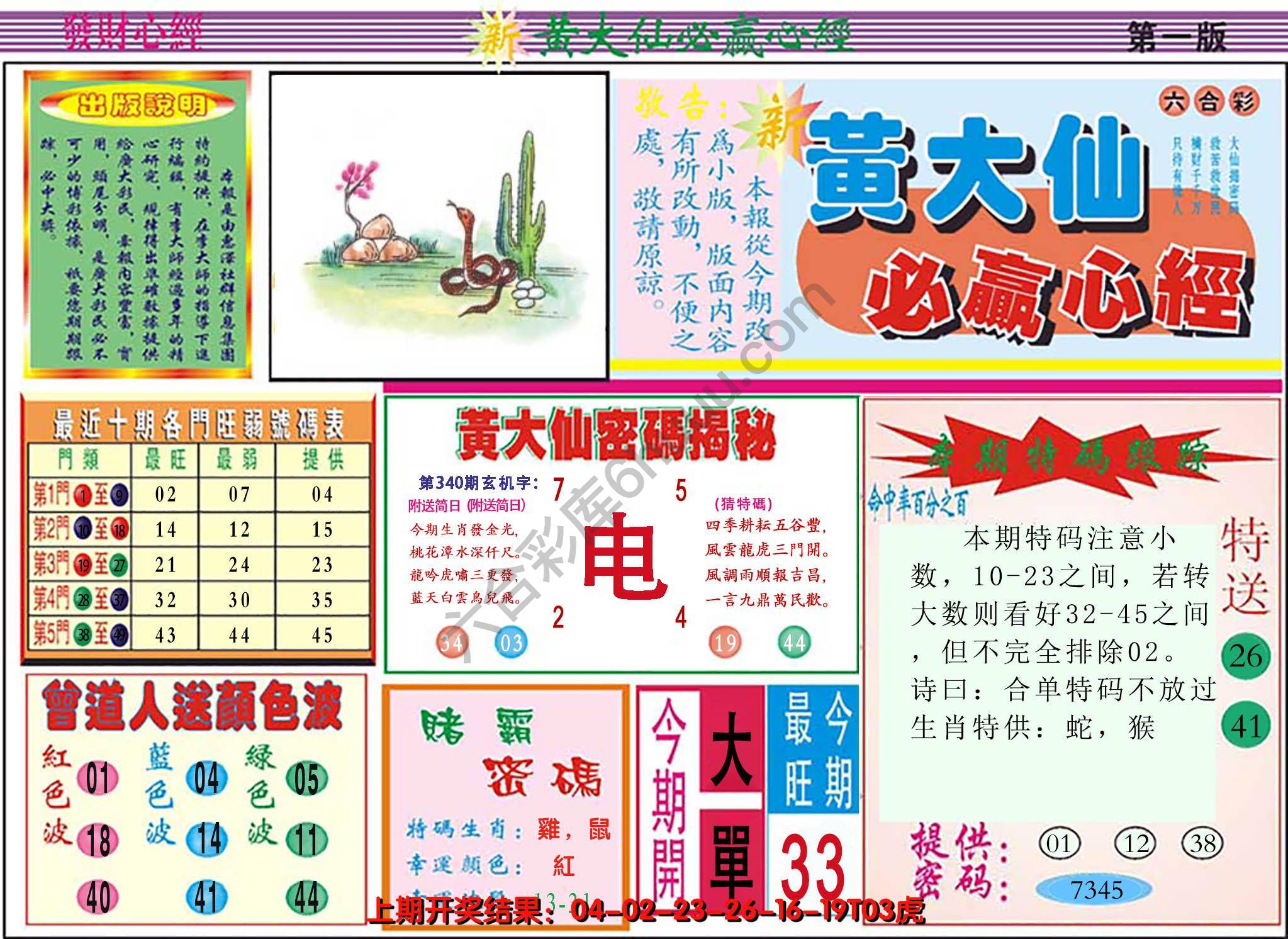 澳门黄大仙必赢心经