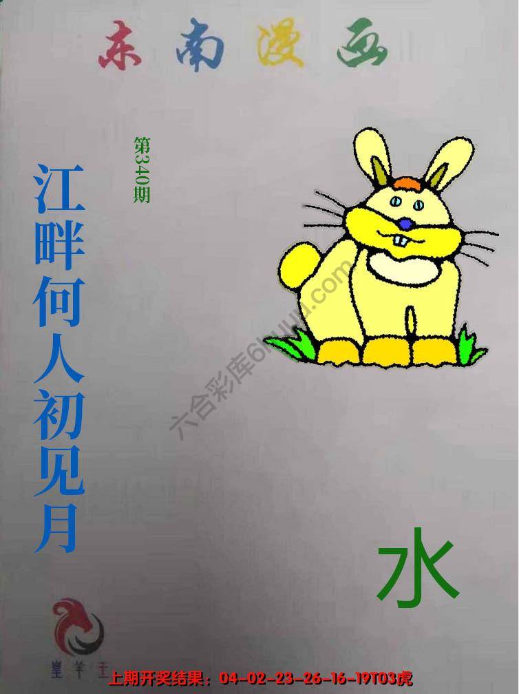 东南动漫