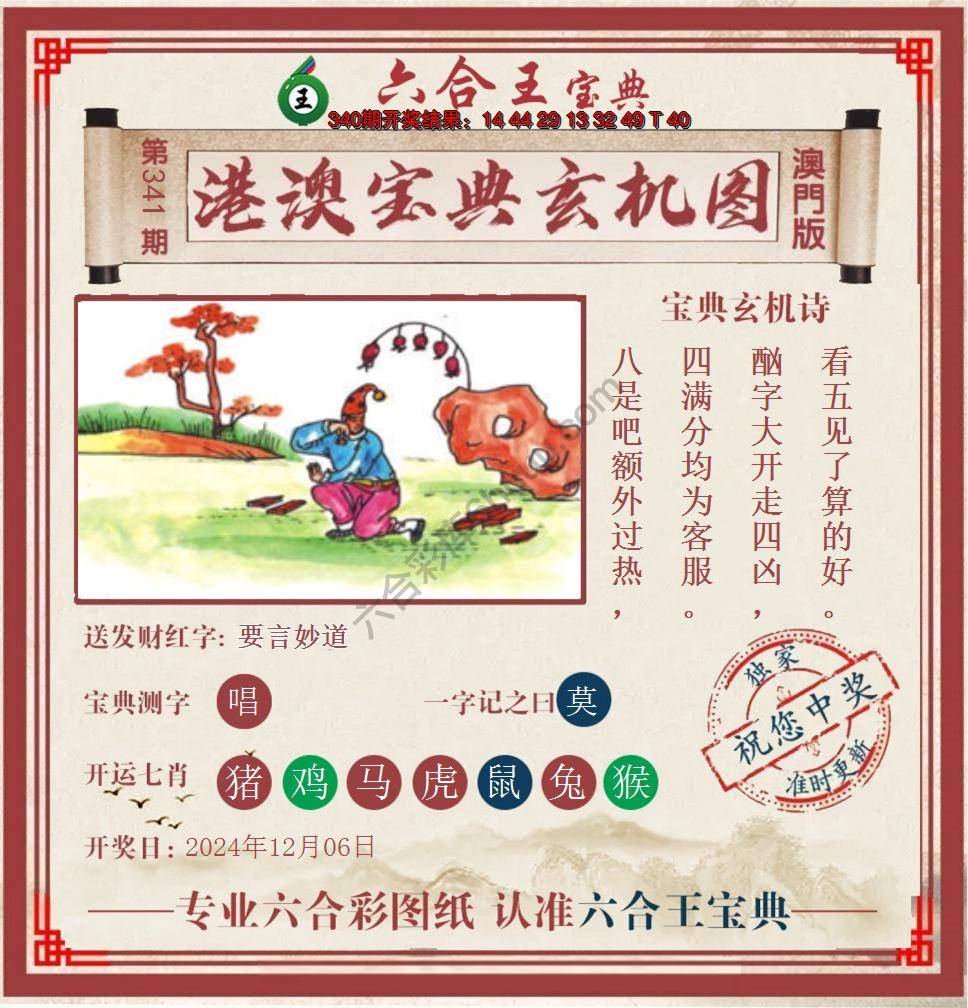 六合王港澳宝典玄机图