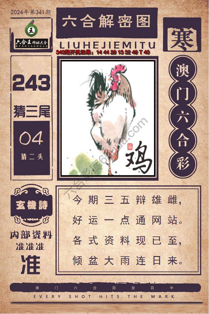 六合王六合解密