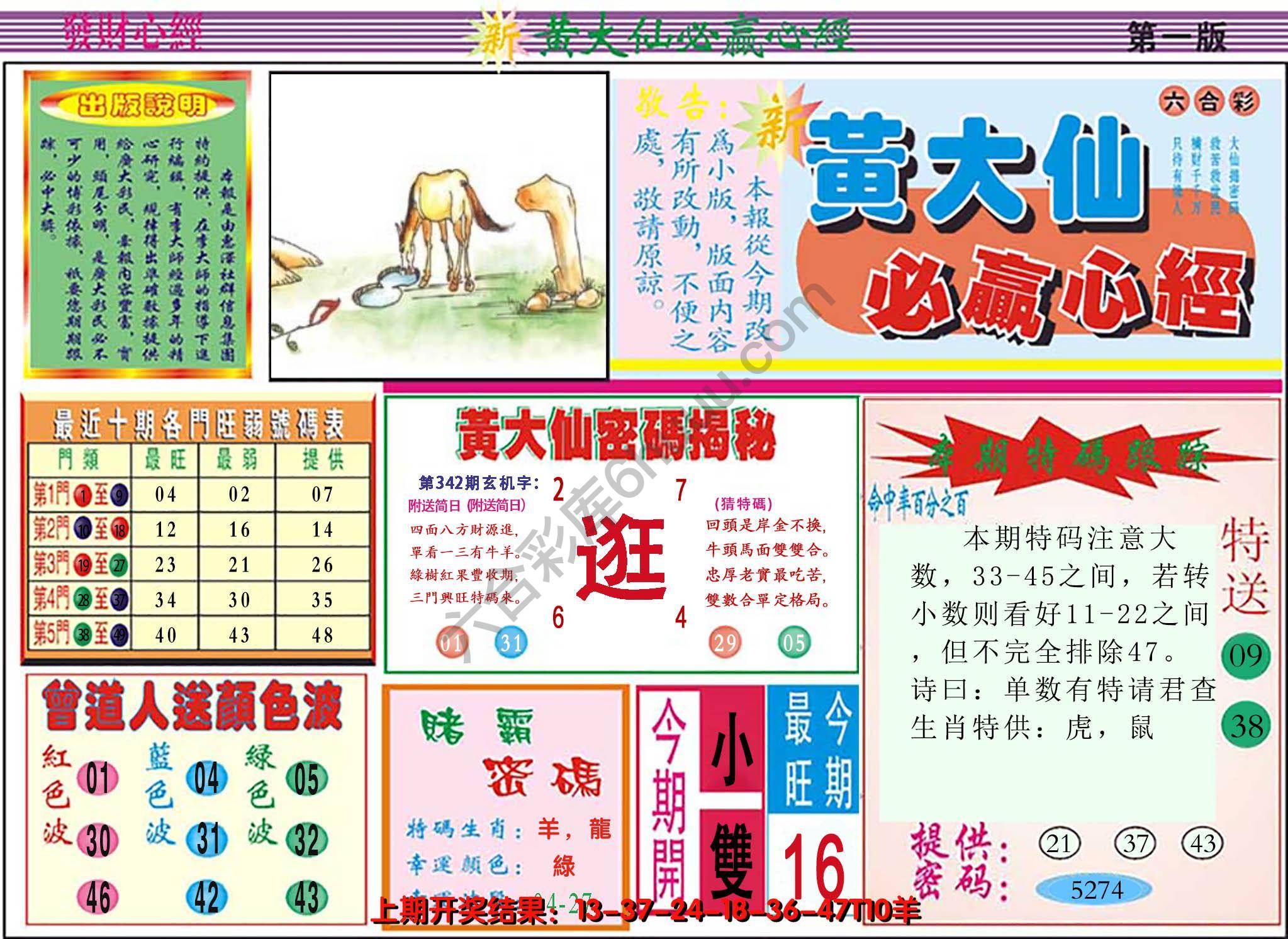 澳门黄大仙必赢心经