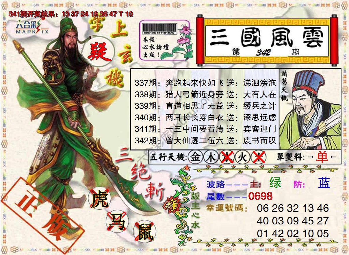 三国风云特码报