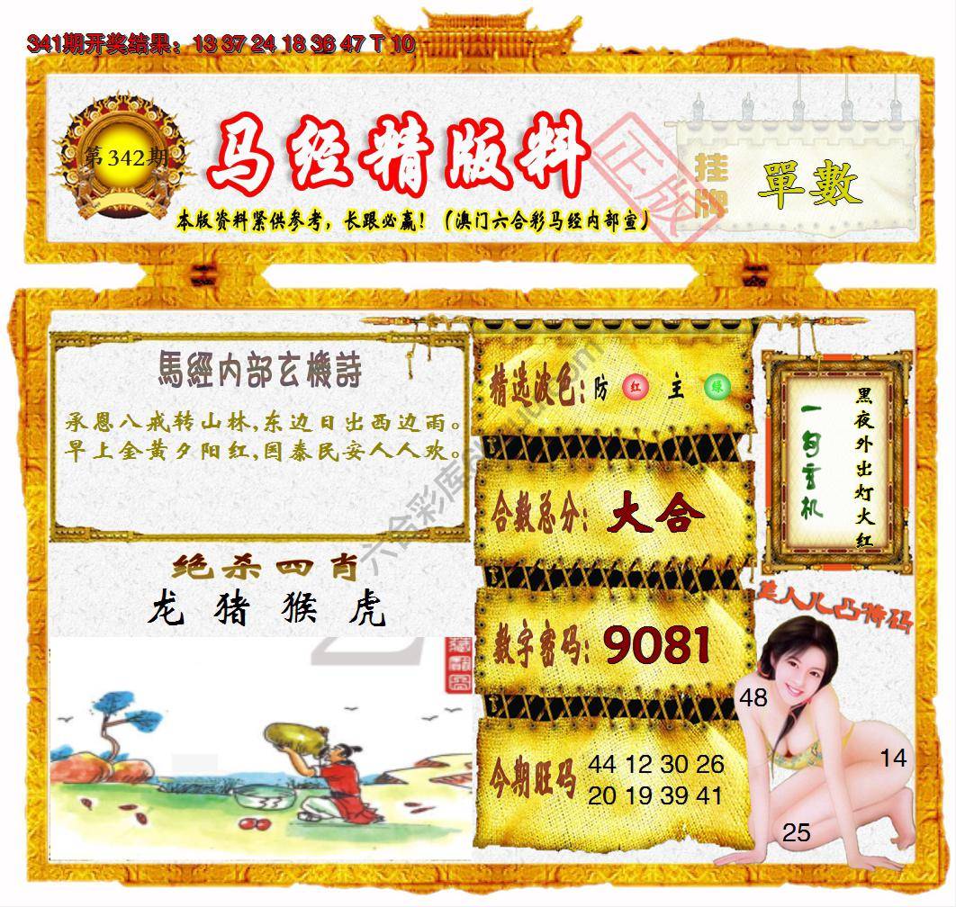 马经精版料