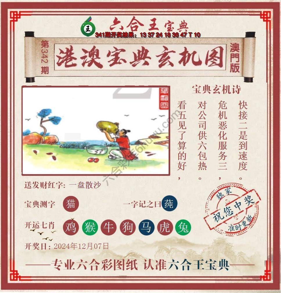 六合王港澳宝典玄机图