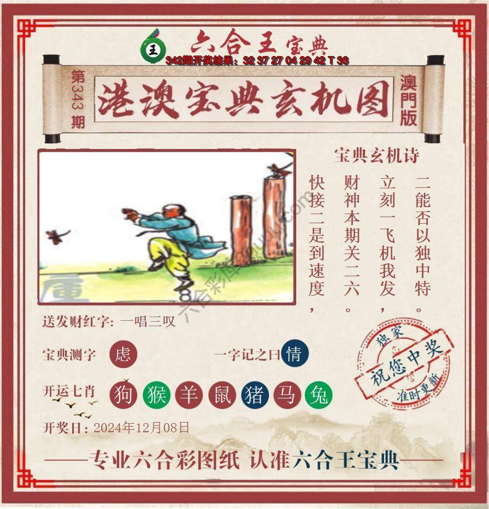 六合王港澳宝典玄机图